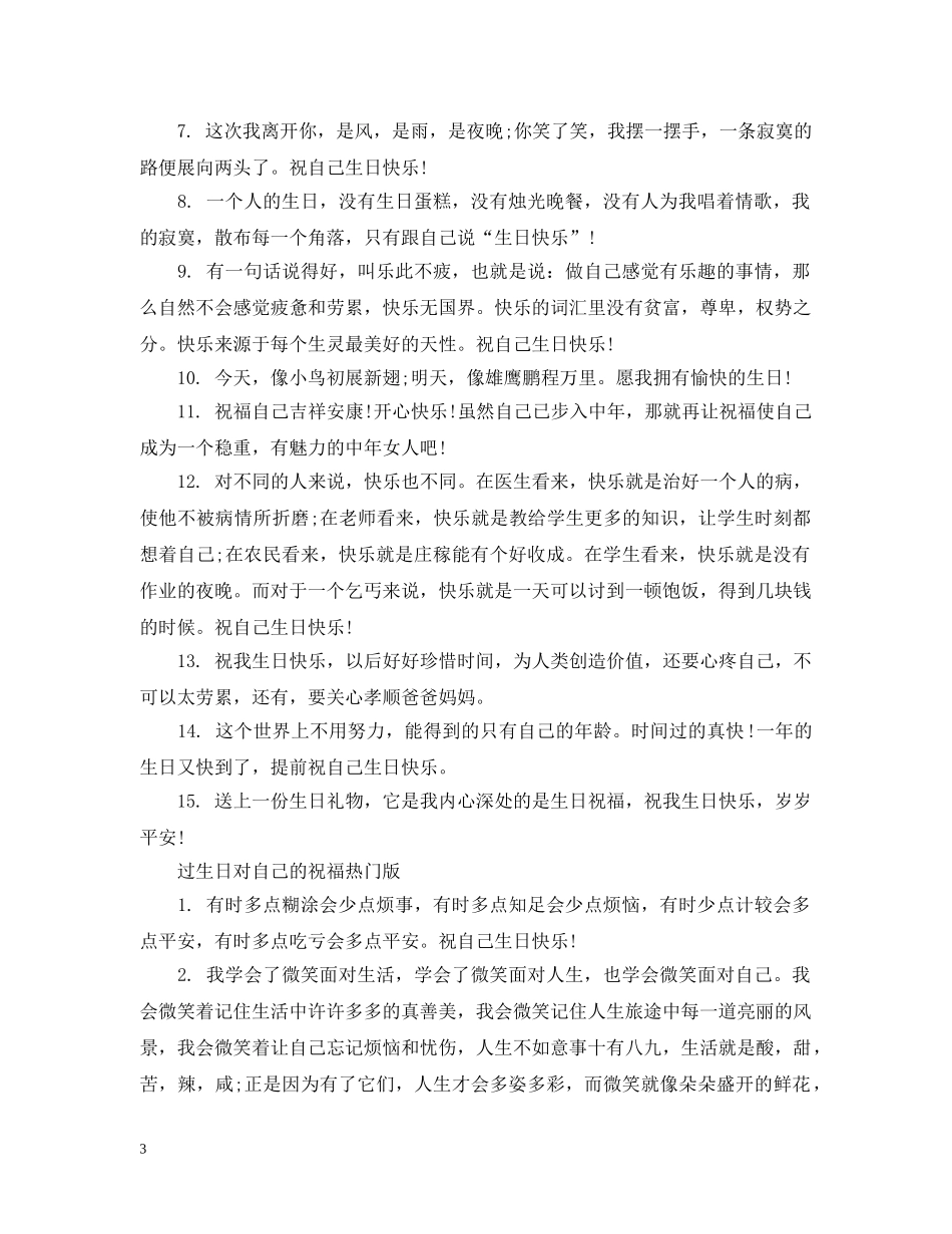 过生日对自己的祝福 _第3页