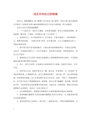 过生日对自己的祝福 