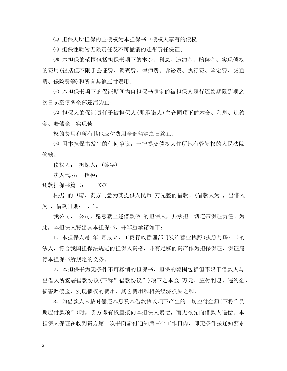 还款担保书怎么写 _第2页