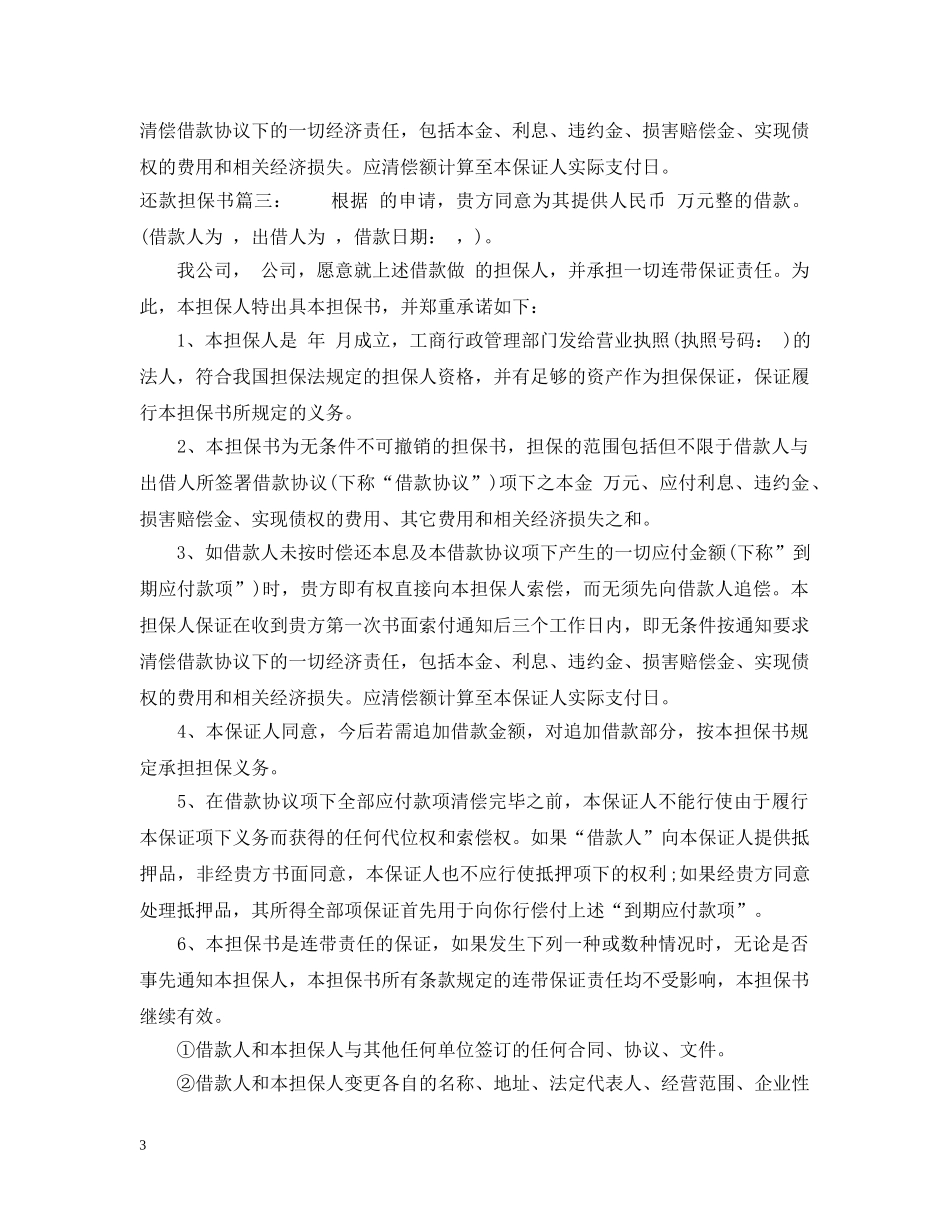还款担保书怎么写 _第3页