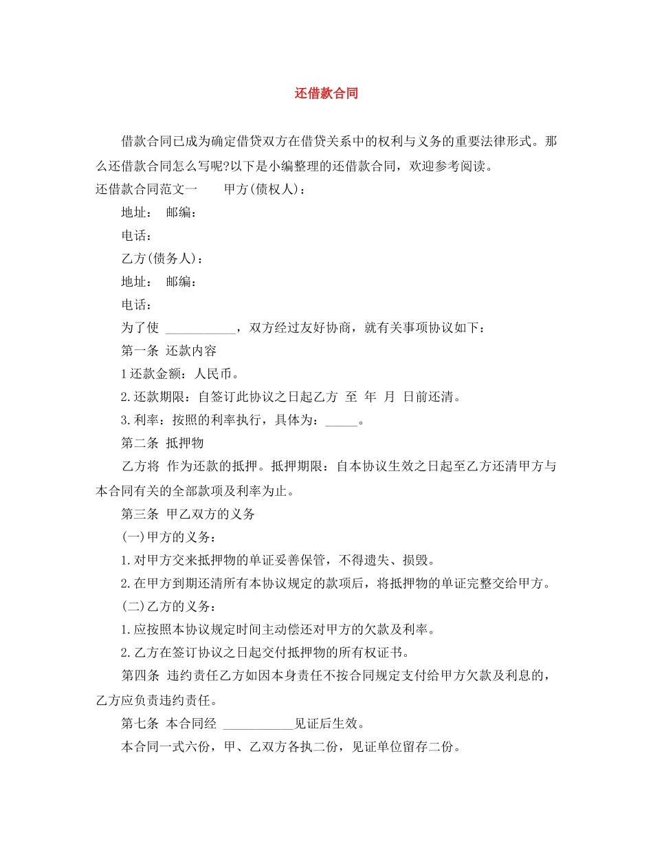 还借款合同 _第1页