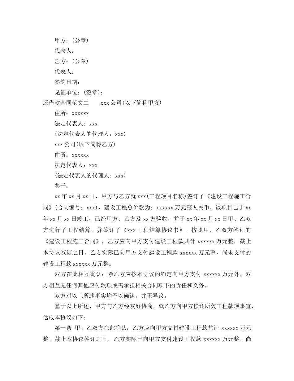 还借款合同 _第2页
