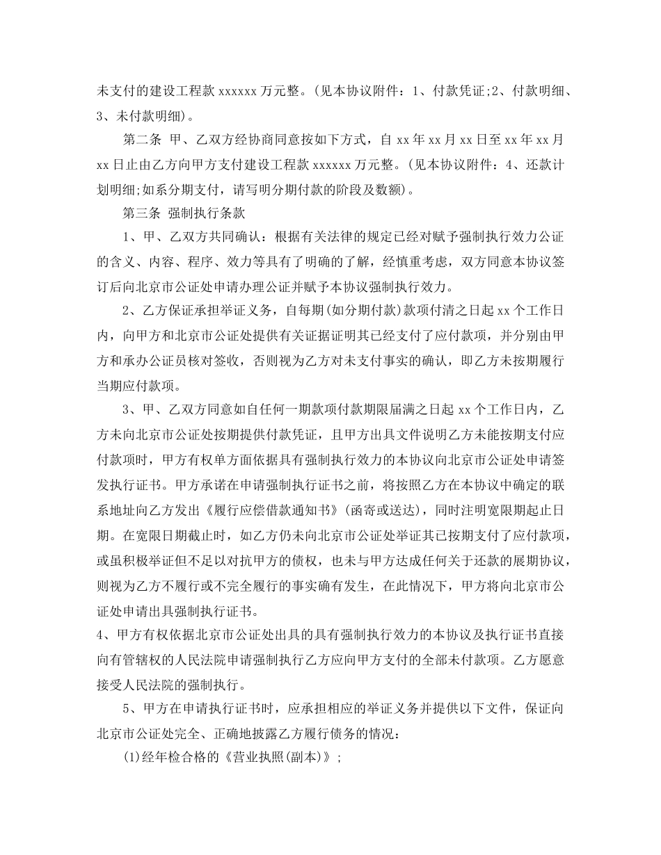 还借款合同 _第3页