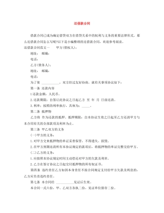 还借款合同 