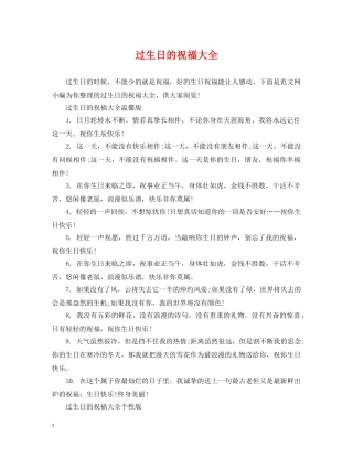 过生日的祝福大全 