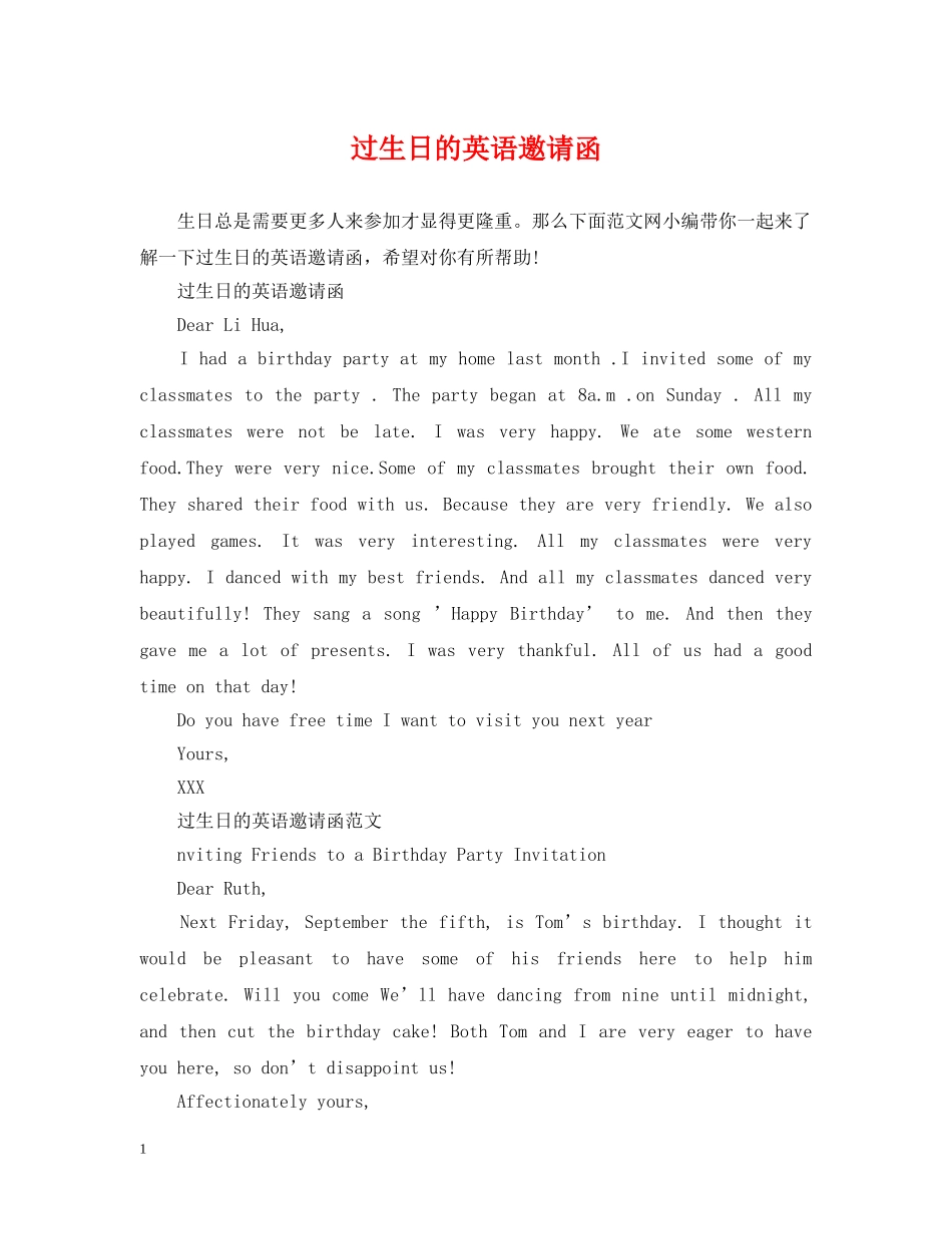 过生日的英语邀请函 _第1页