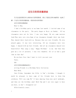 过生日的英语邀请函 