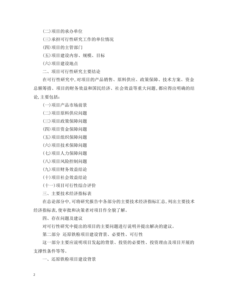 还原铁粉项目可行性研究报告 _第2页