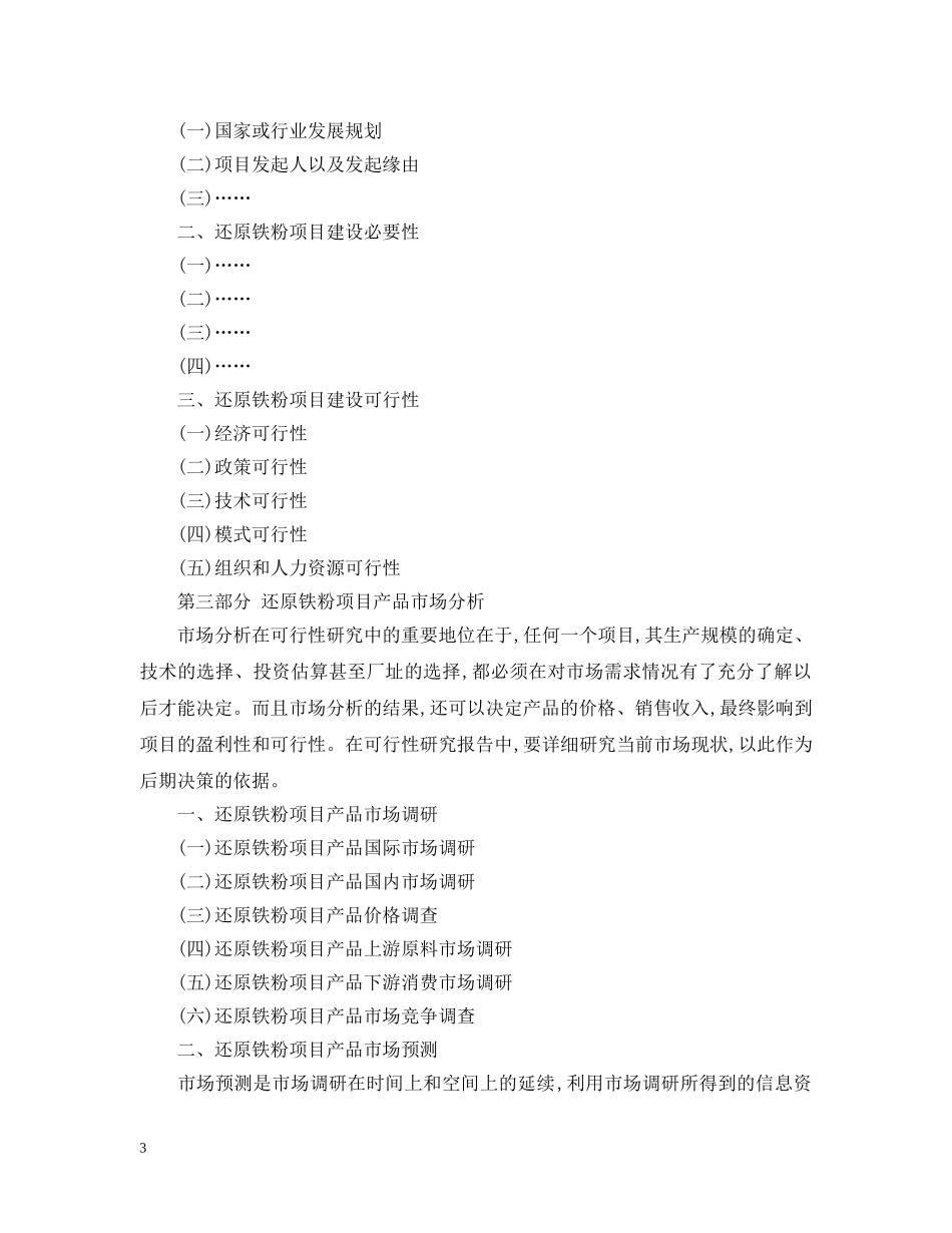 还原铁粉项目可行性研究报告 _第3页