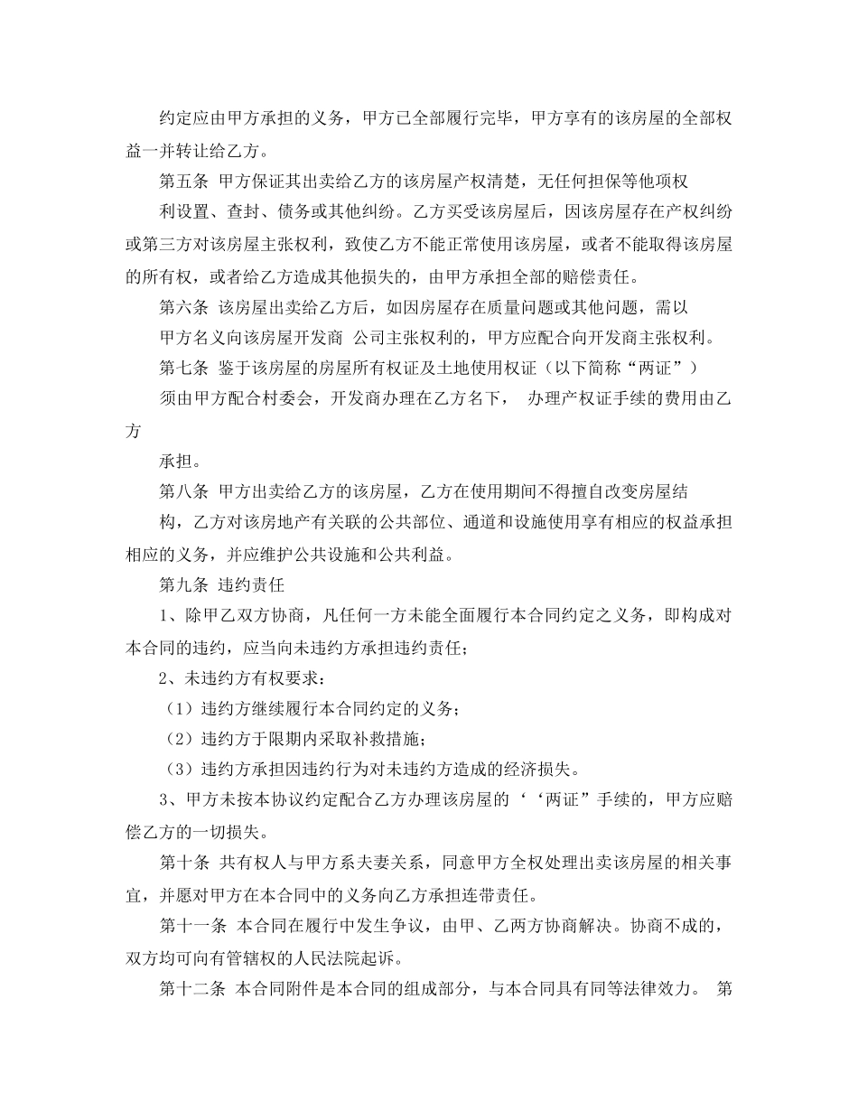 还建房买卖合同范文6篇 _第2页