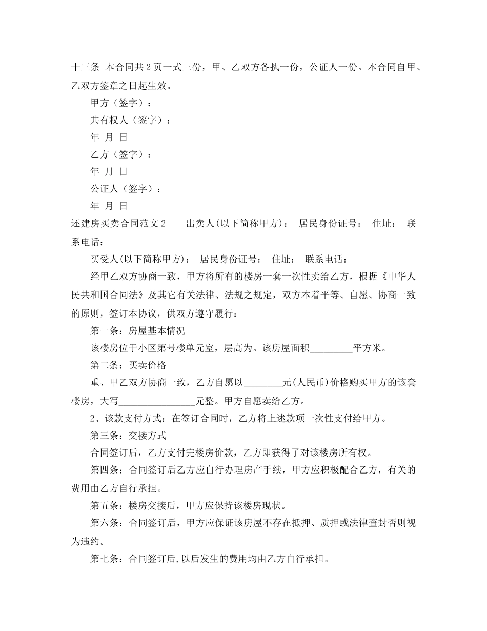 还建房买卖合同范文6篇 _第3页