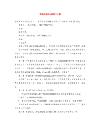 还建房买卖合同范文6篇 