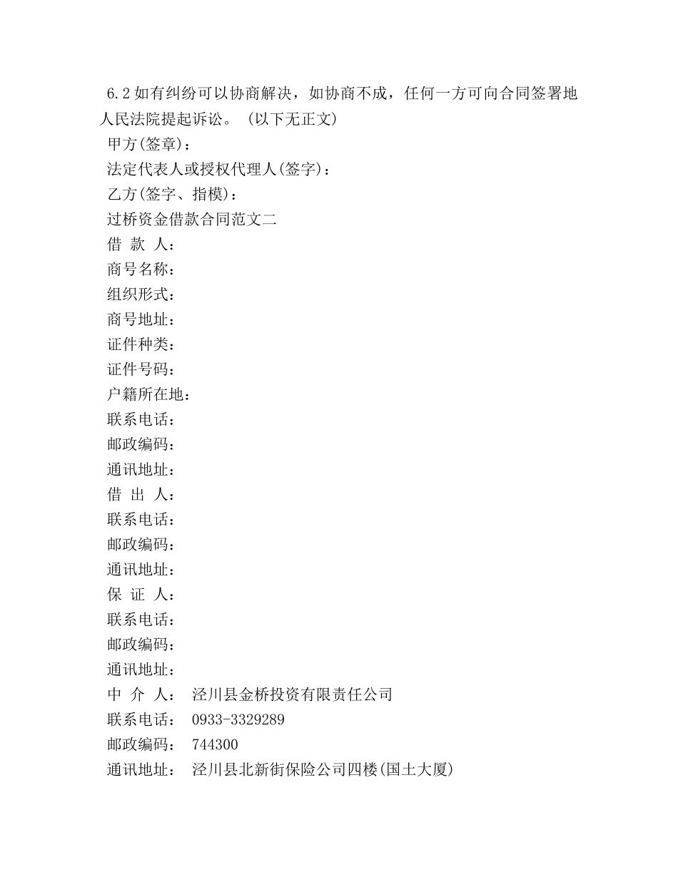 过桥资金借款合同 _第2页