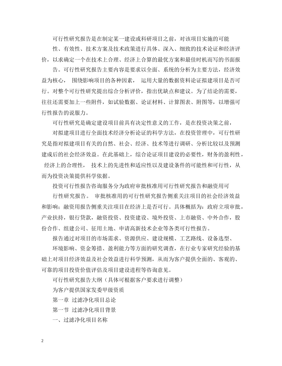 过滤净化项目可行性研究报告 _第2页