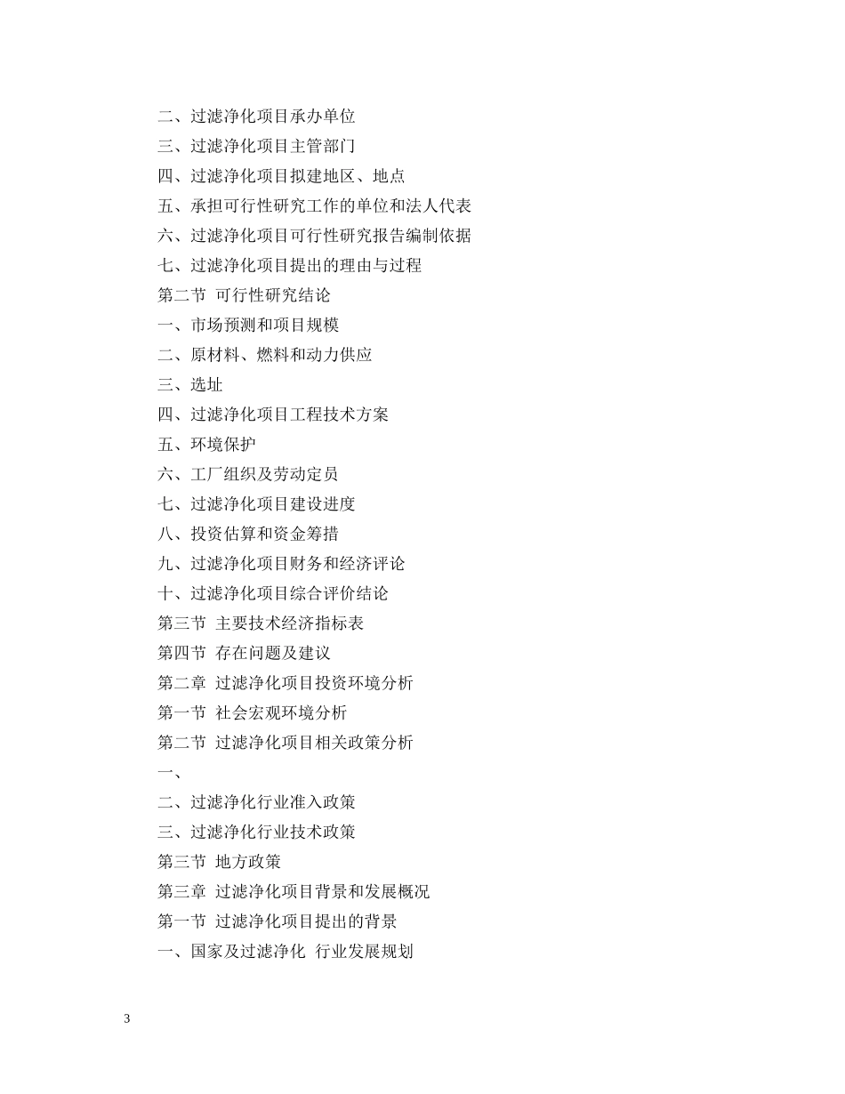 过滤净化项目可行性研究报告 _第3页