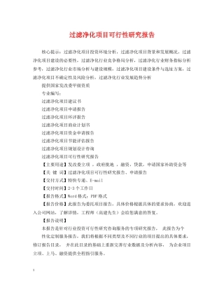 过滤净化项目可行性研究报告 