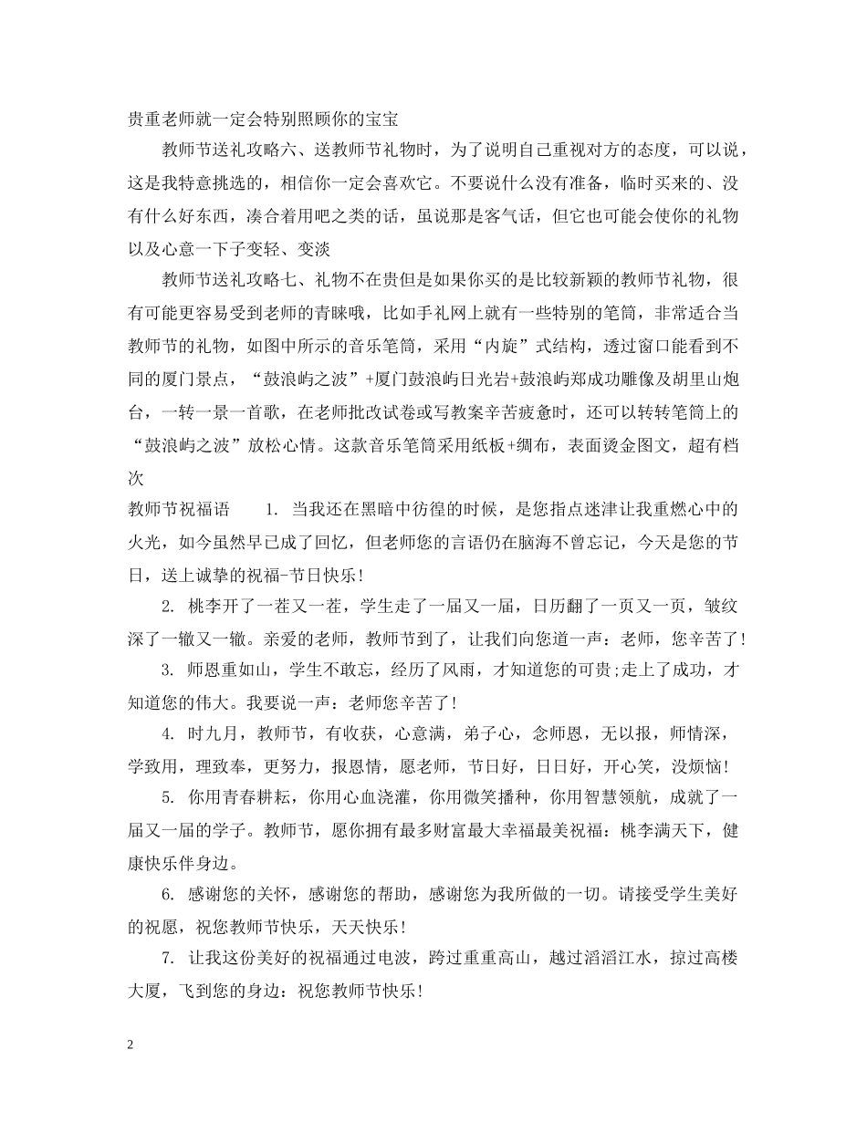 过教师节送老师什么礼物好 _第2页