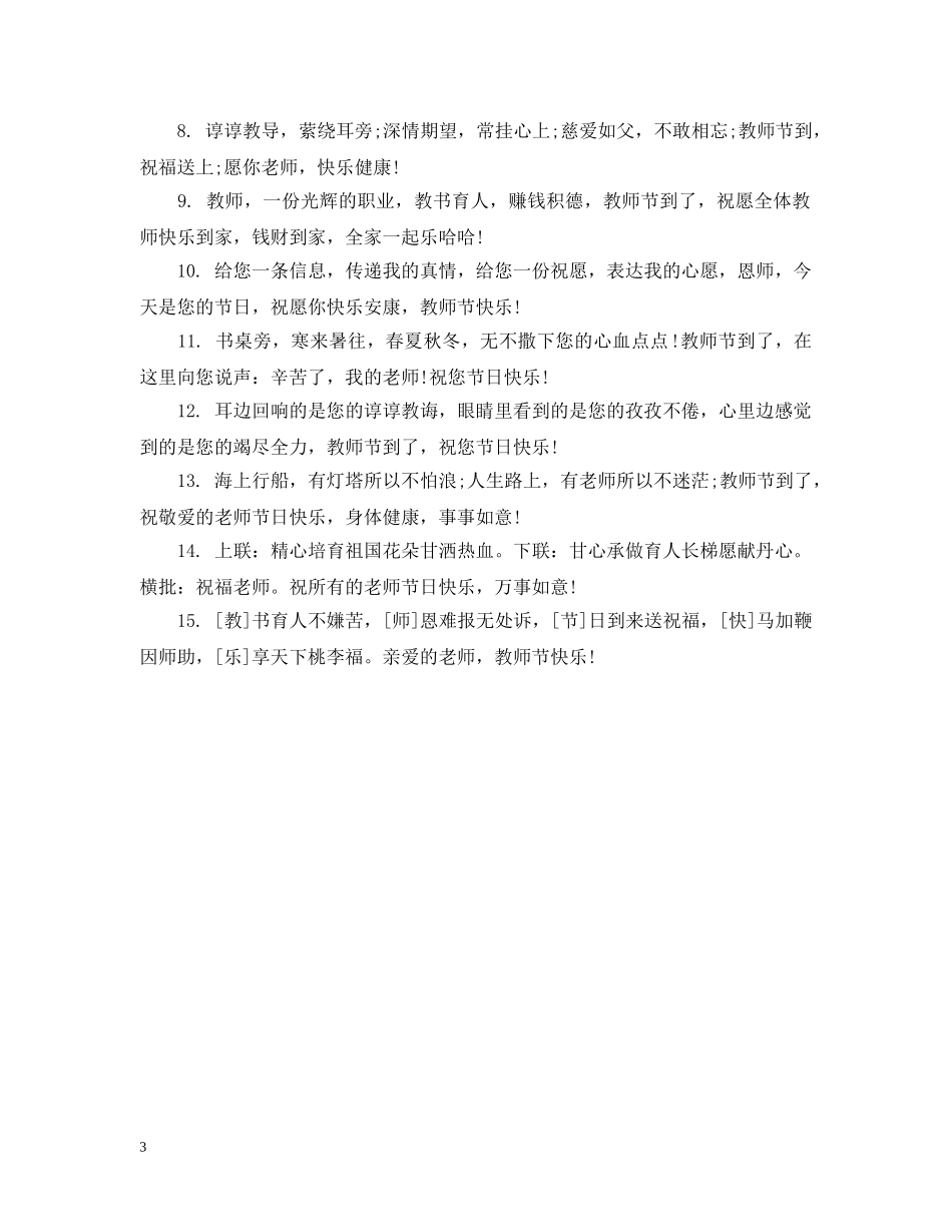 过教师节送老师什么礼物好 _第3页