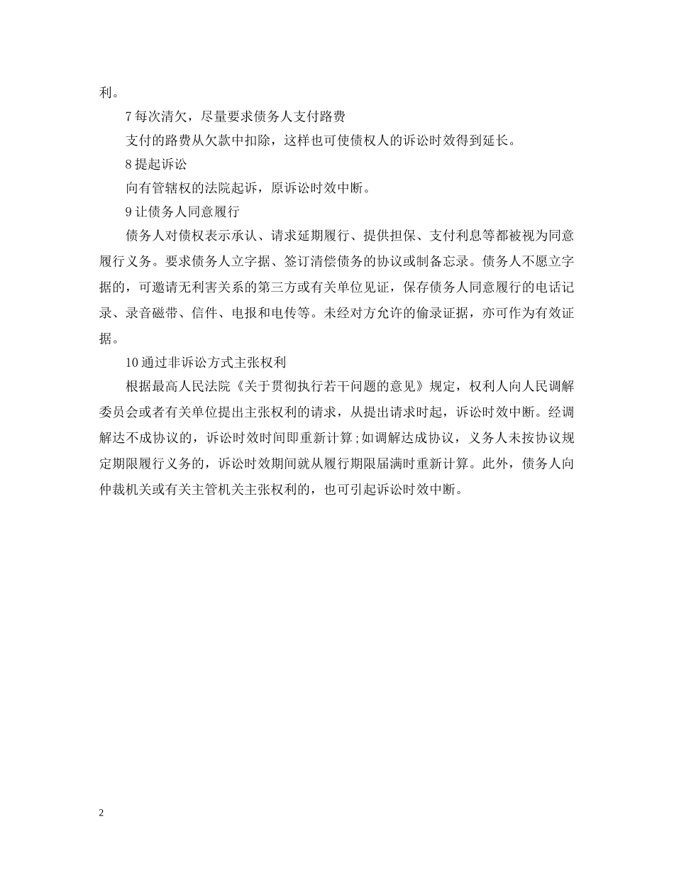过期借条的讨债妙招 _第2页