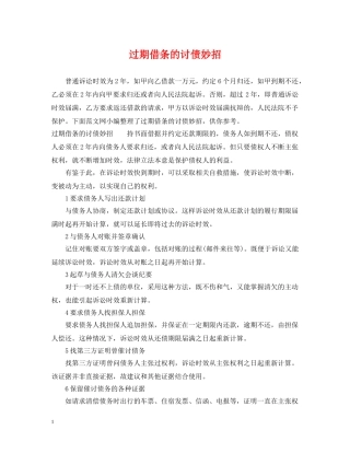 过期借条的讨债妙招 