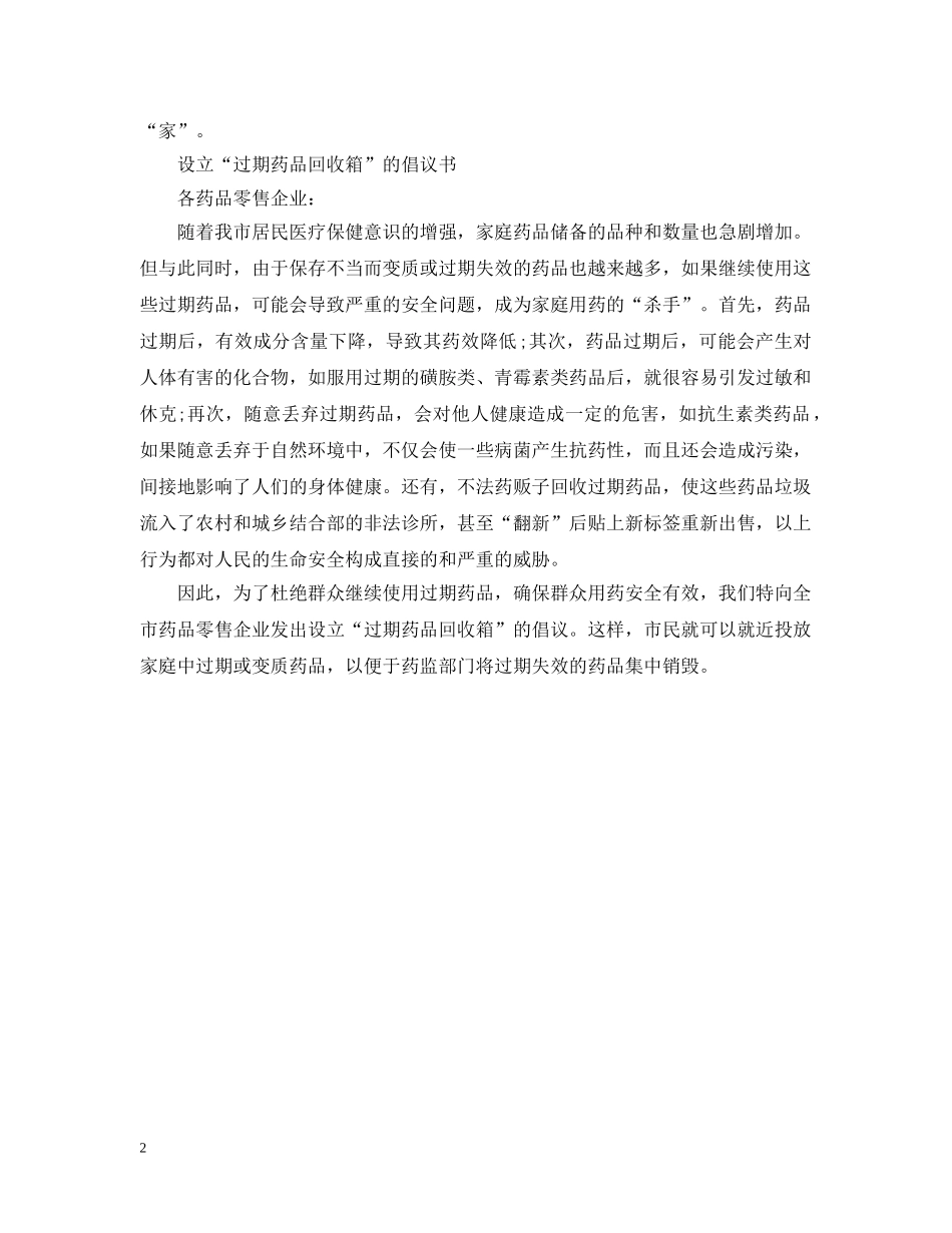 过期药品回收倡议书 _第2页