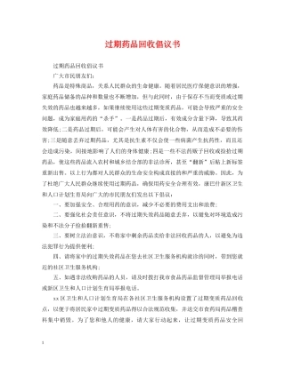 过期药品回收倡议书 