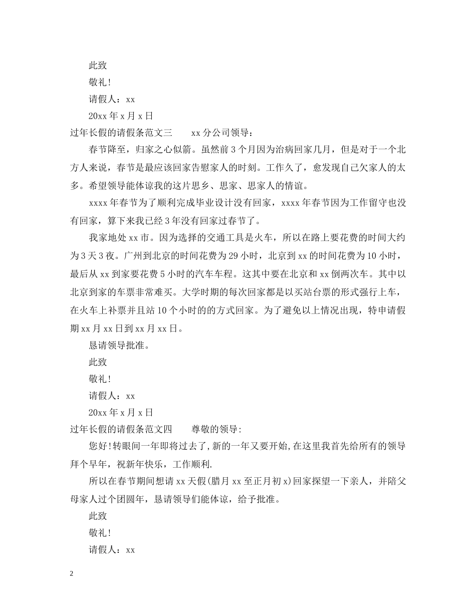 过年长假的请假条 _第2页