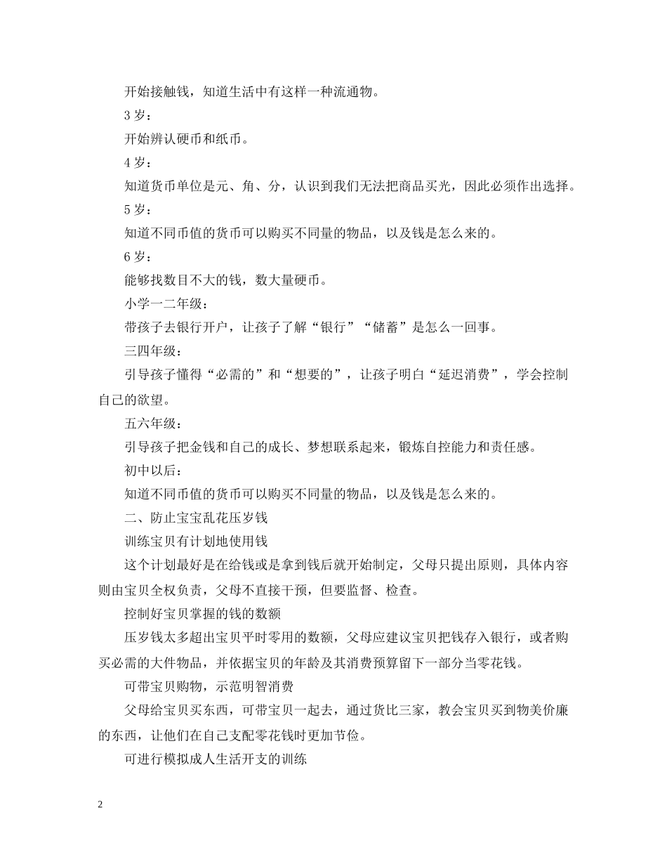 过年该不该要压岁钱的原因 _第2页