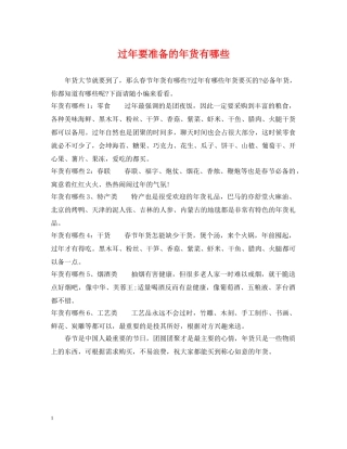 过年要准备的年货有哪些 