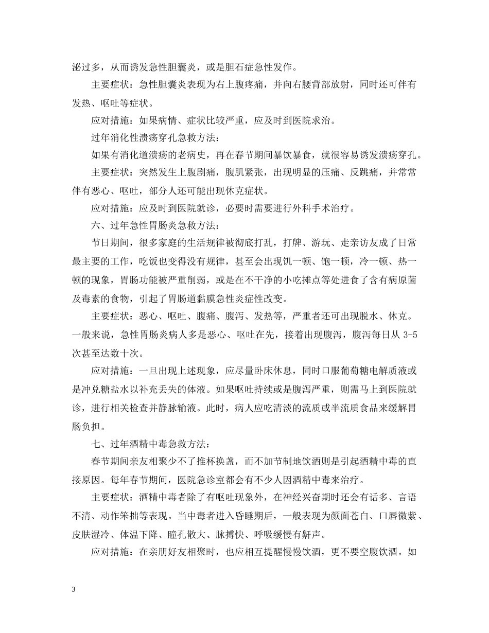 过年病的急救方法有哪些 _第3页