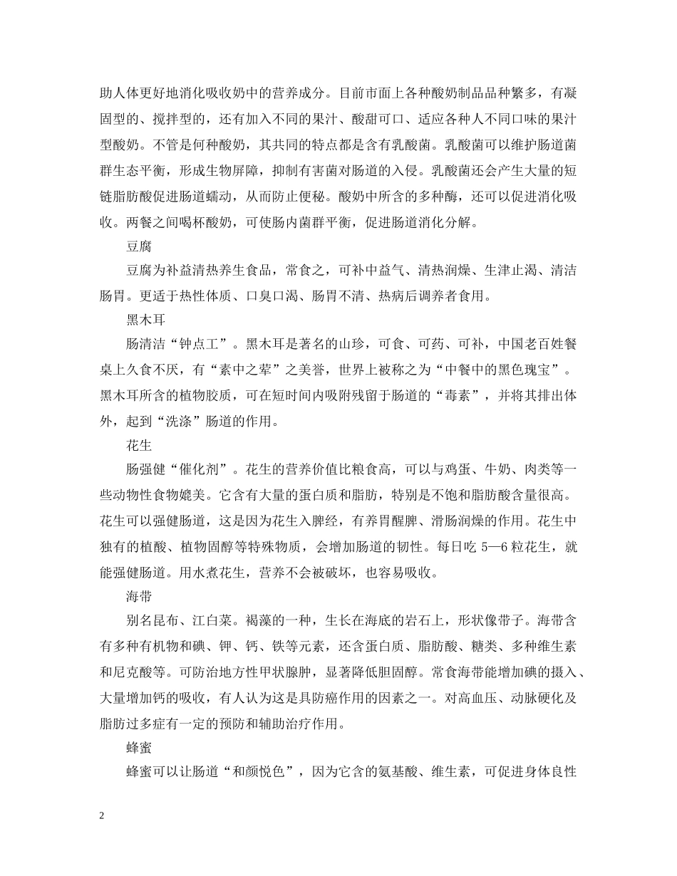 过年胃口大开的食物有哪些 _第2页