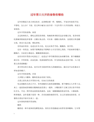 过年胃口大开的食物有哪些 