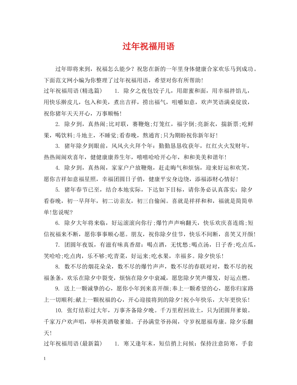 过年祝福用语 _第1页