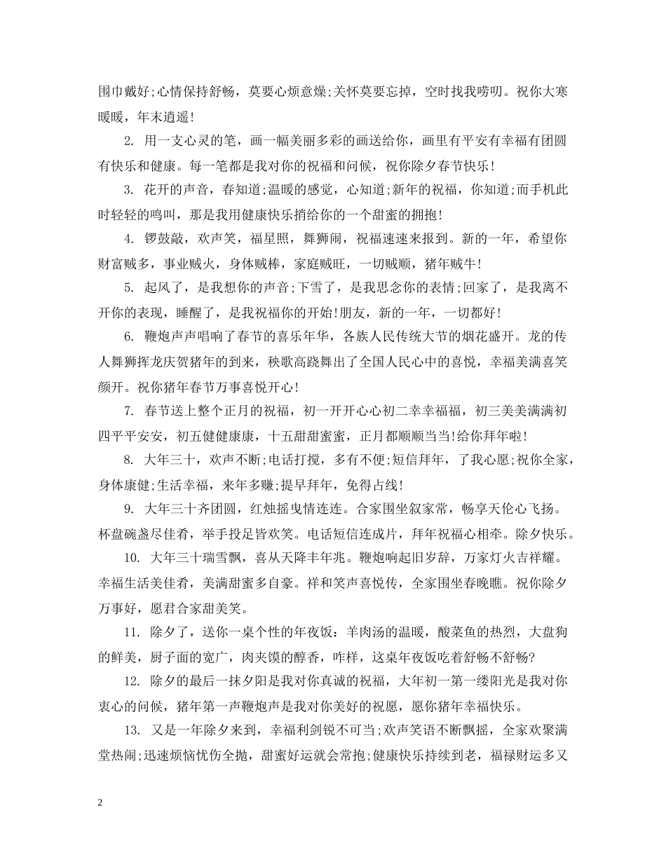 过年祝福用语 _第2页