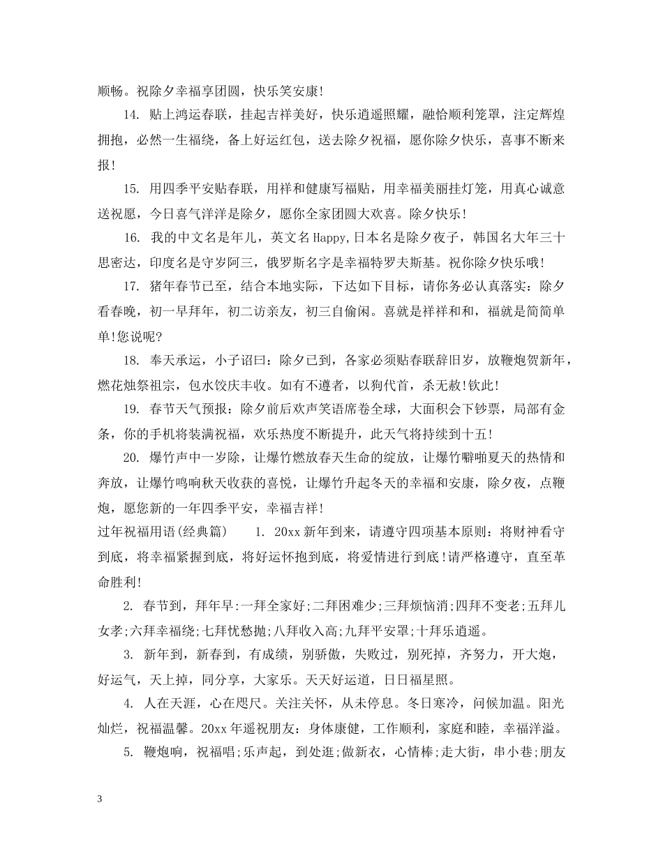 过年祝福用语 _第3页