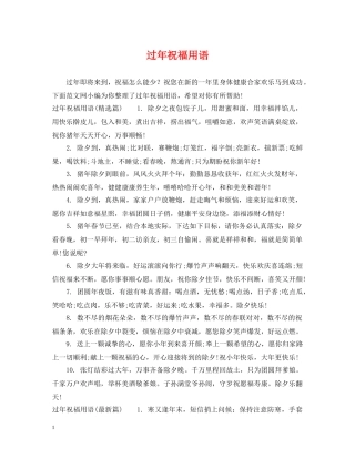 过年祝福用语 