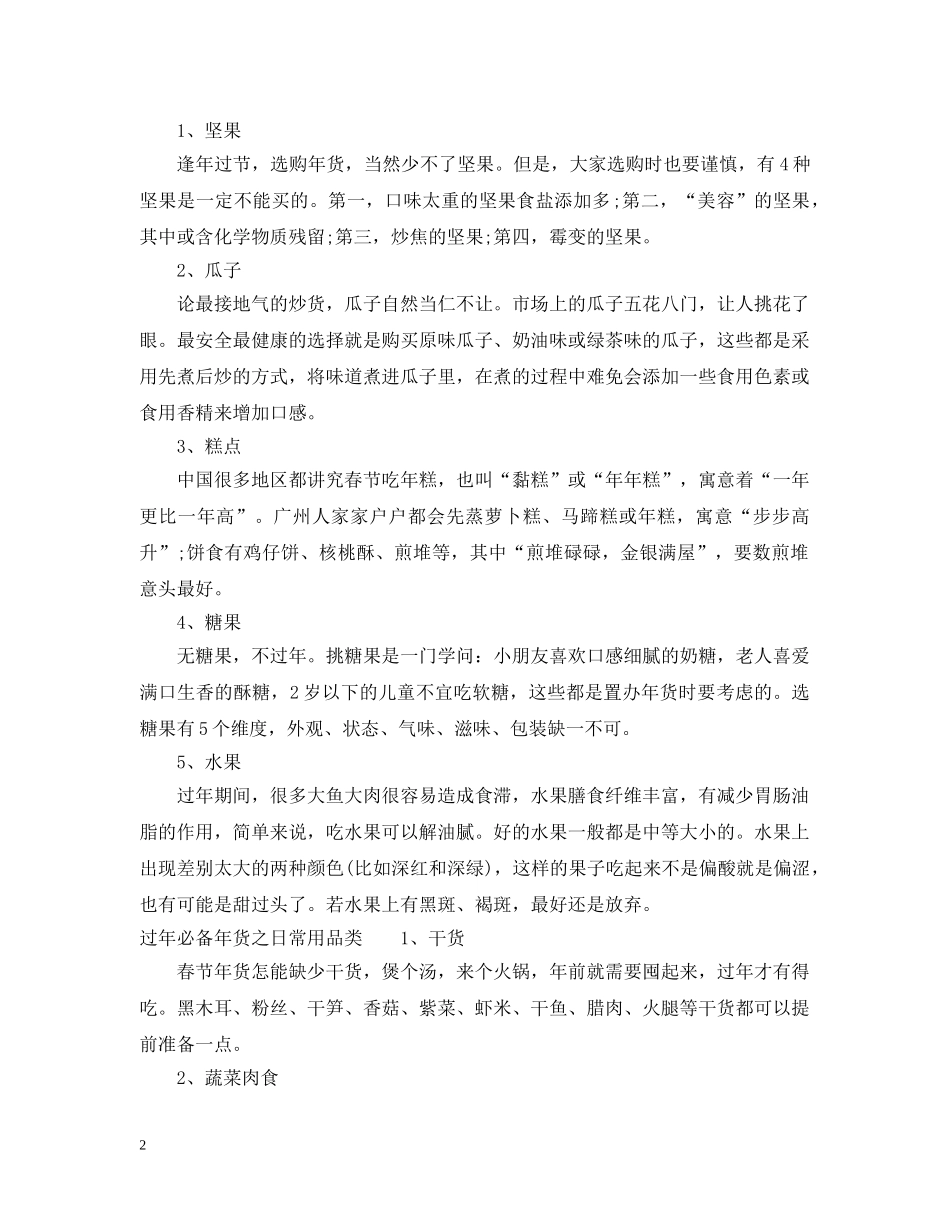 过年必备年货有哪些实用 _第2页