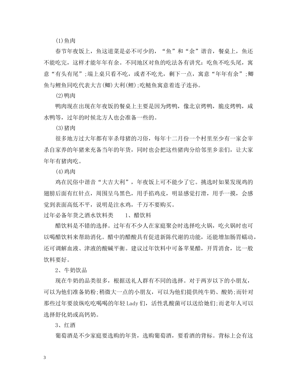 过年必备年货有哪些实用 _第3页