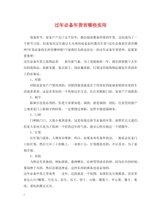 过年必备年货有哪些实用 