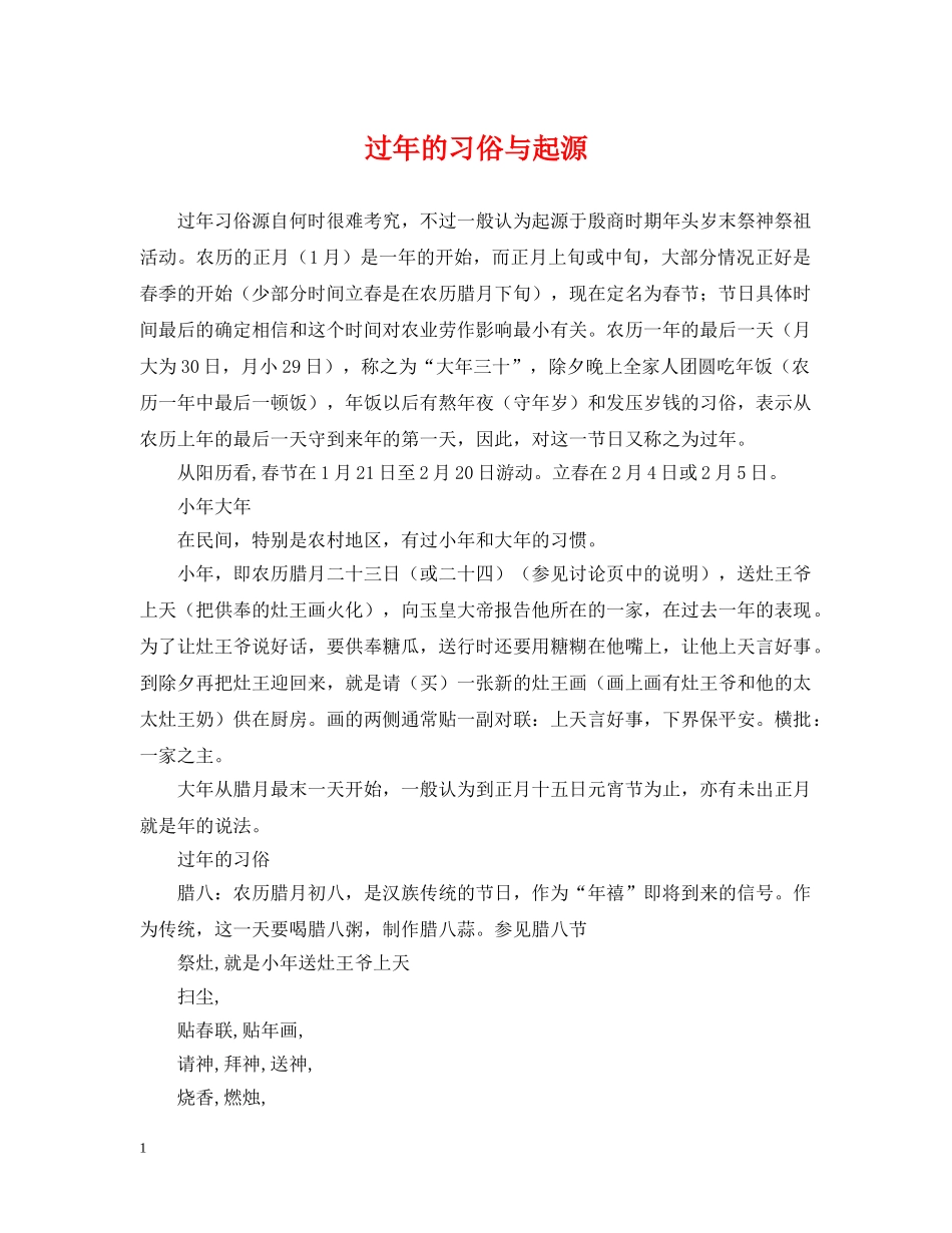 过年的习俗与起源 _第1页