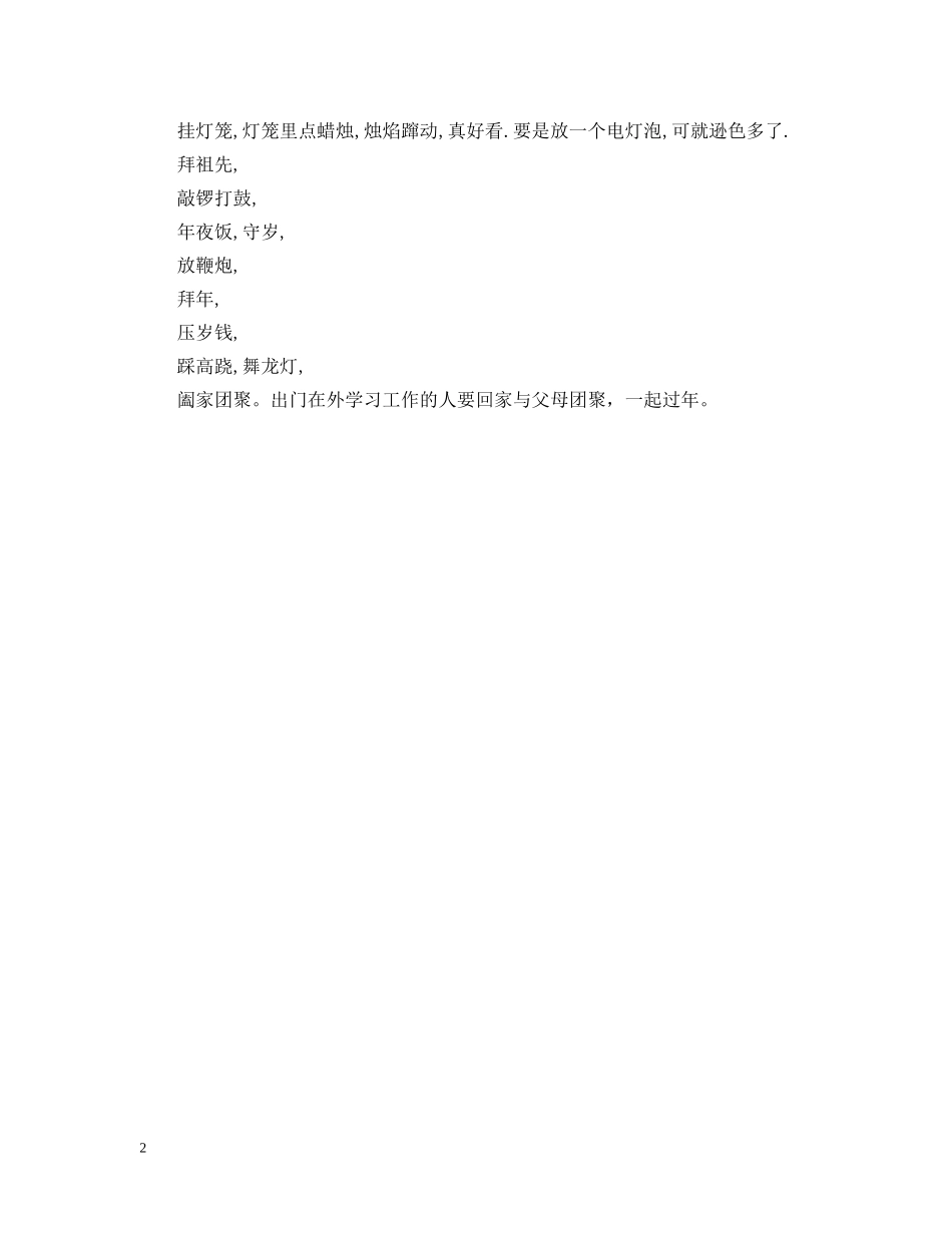 过年的习俗与起源 _第2页