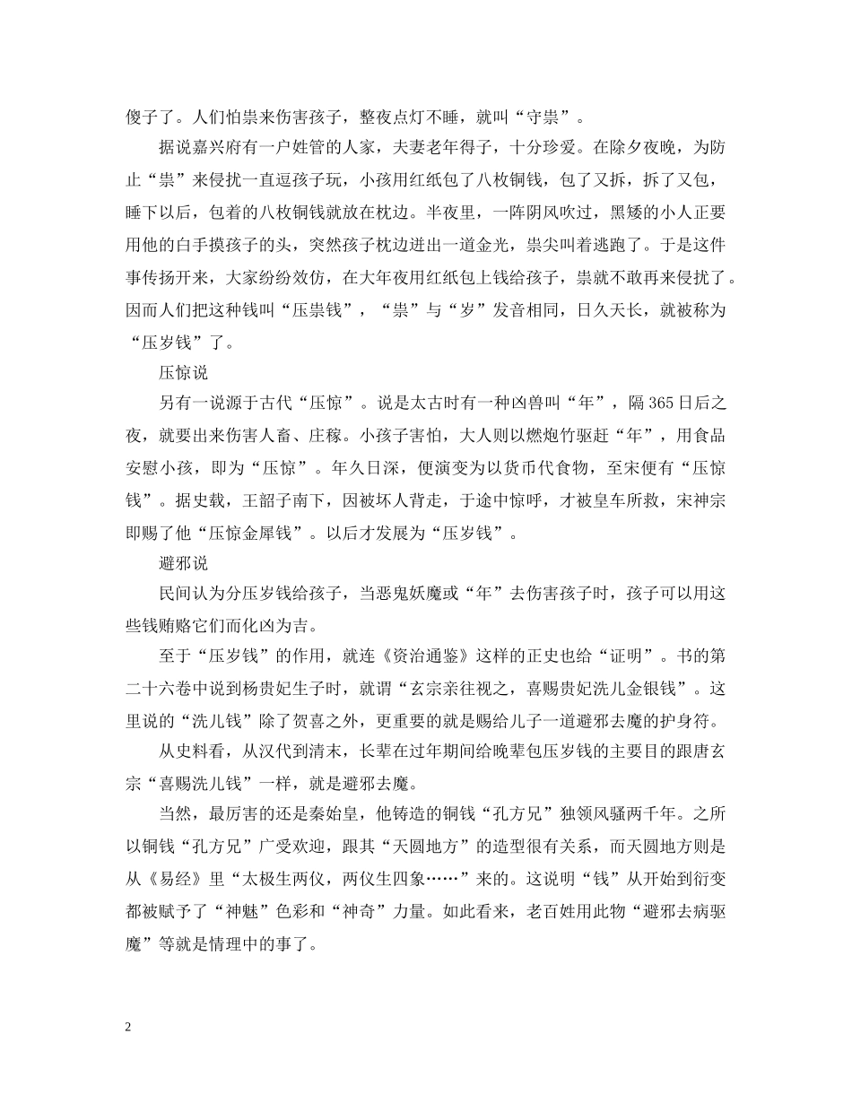 过年为什么要发压岁钱的来历 _第2页