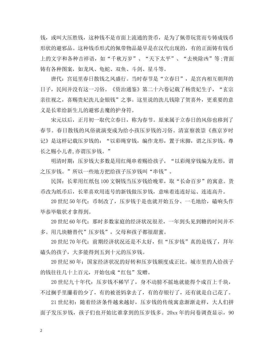 过年为什么要给压岁钱的原因 _第2页