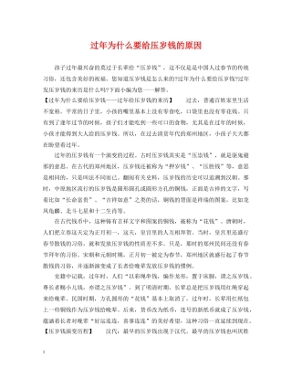过年为什么要给压岁钱的原因 