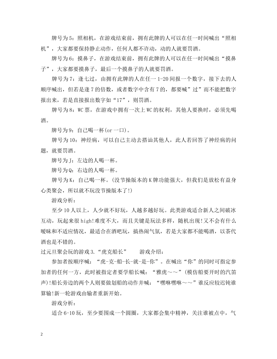 过元旦聚会玩的游戏 _第2页