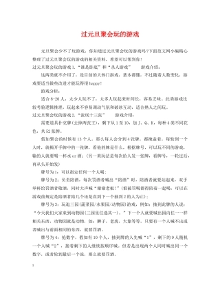 过元旦聚会玩的游戏 