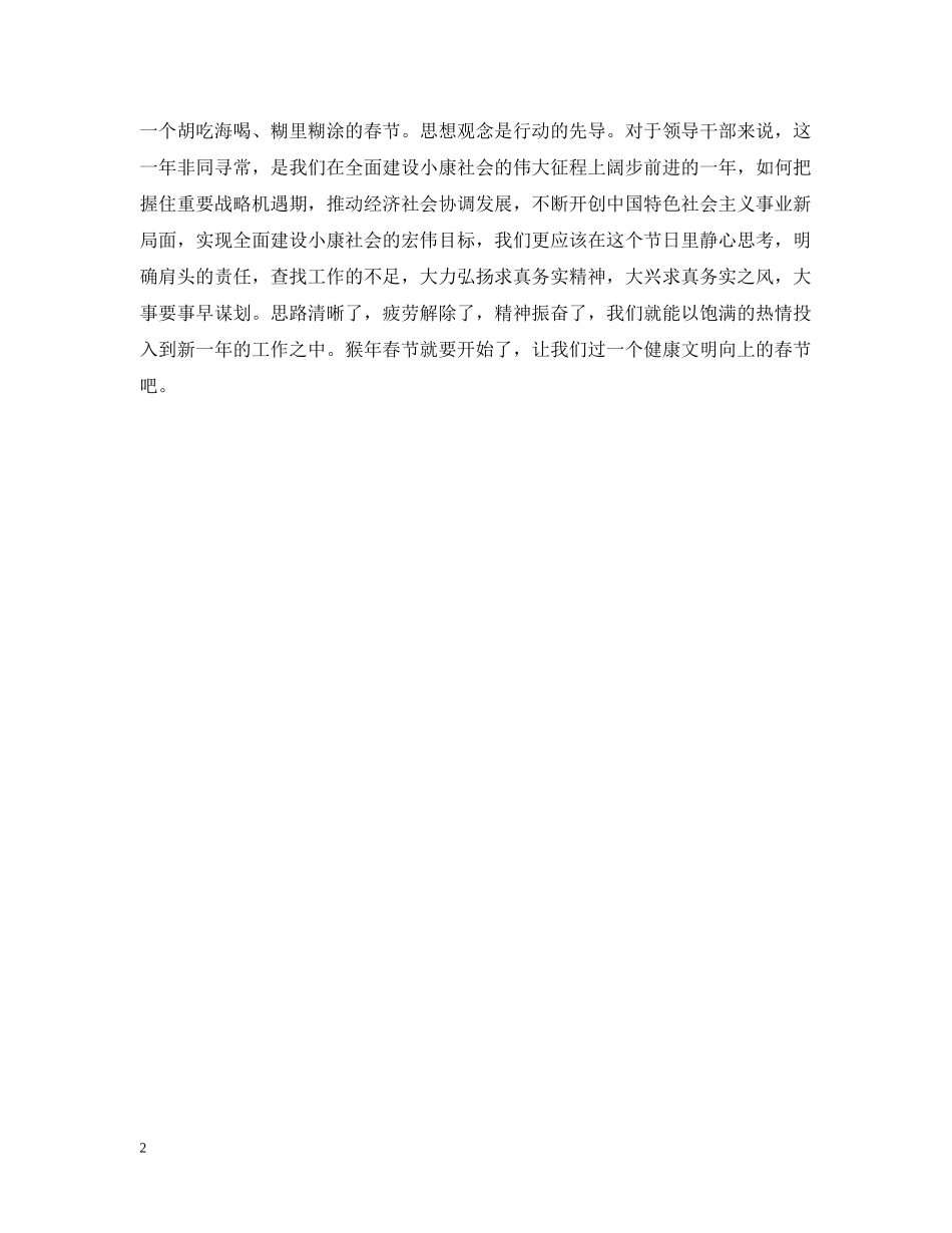 过个健康文明向上的春节 _第2页