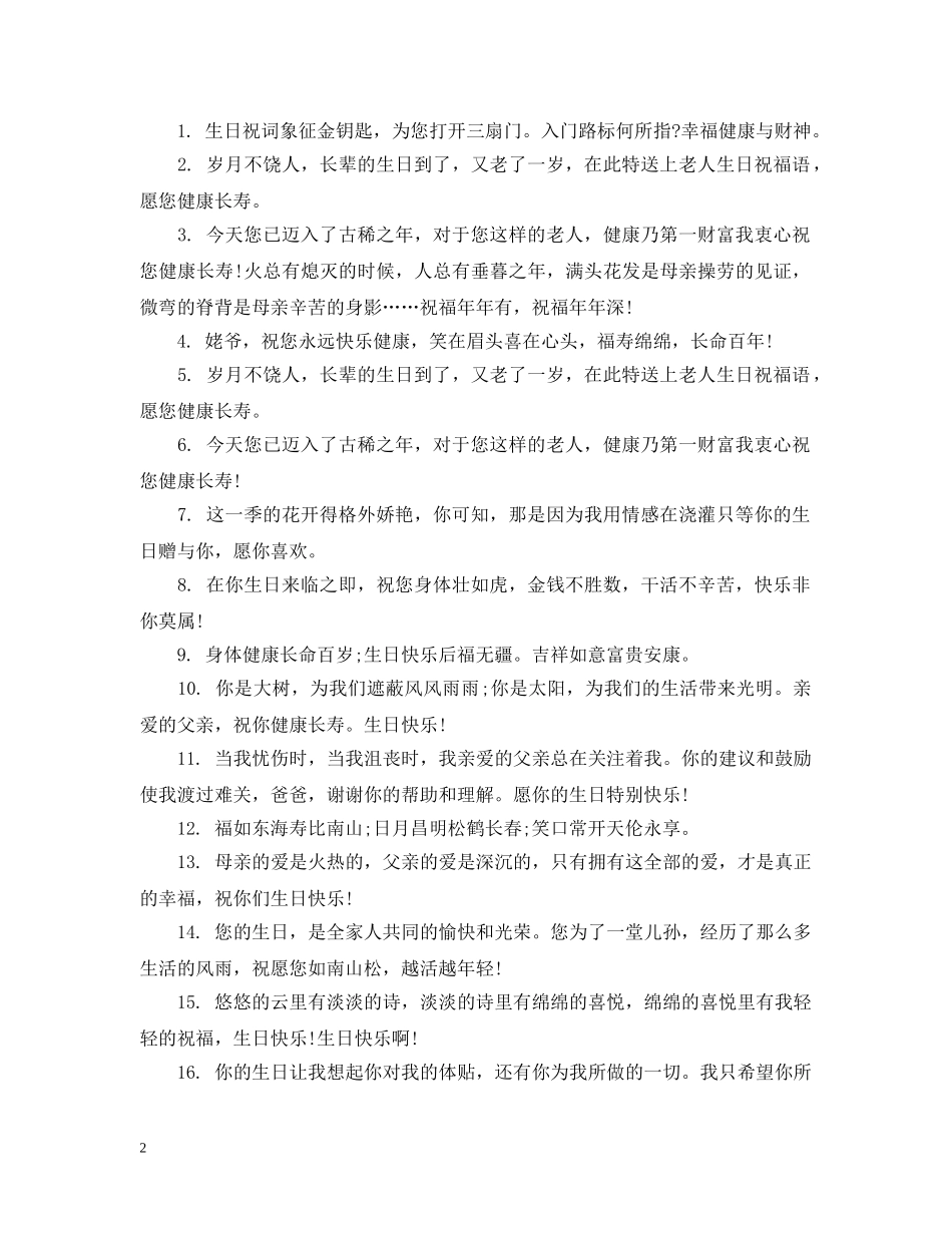 过寿怎样祝福过寿人 _第2页