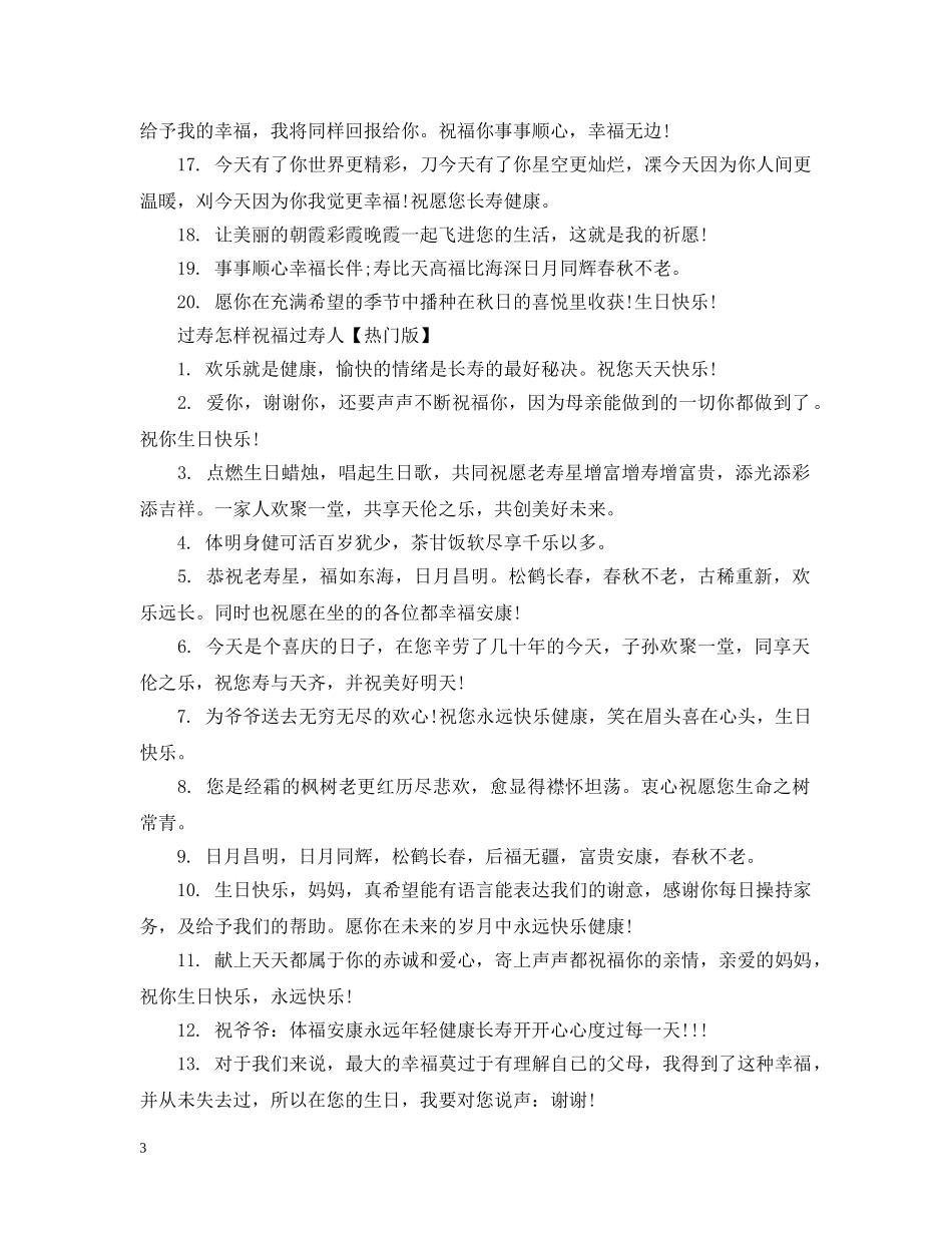 过寿怎样祝福过寿人 _第3页