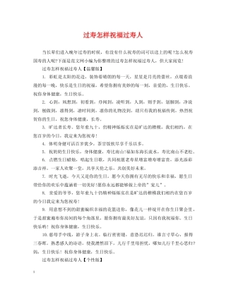 过寿怎样祝福过寿人 